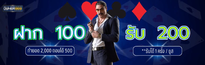 บาคาร่า คาสิโน สล็อตออนไลน์ โปรโมชั่น ฝาก 100 รับ 200